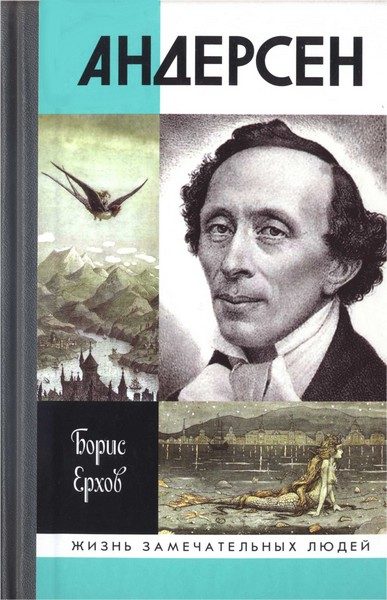 Обложка книги «Андерсен»
