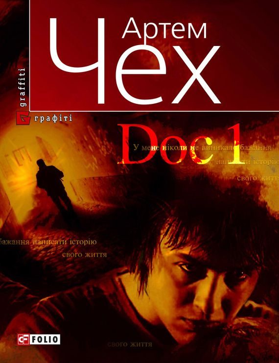 Обложка книги «Doc 1»