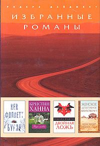 Обложка книги «Двойная ложь»