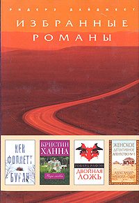 Обложка книги «Двойная ложь»