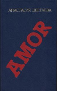 Обложка книги «AMOR»