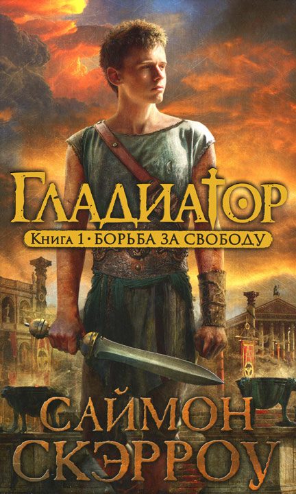 Обложка книги «Борьба за свободу»