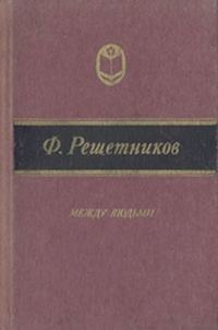 Обложка книги «Очерки обозной жизни»
