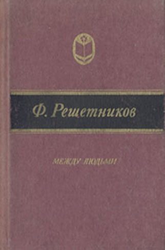 Обложка книги «Очерки обозной жизни»