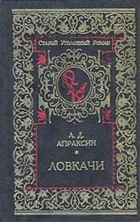 Обложка книги «Три плута»