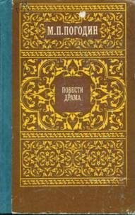 Обложка книги «Дьячок-колдун»