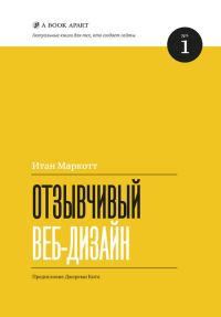 Обложка книги «Отзывчивый веб-дизайн»