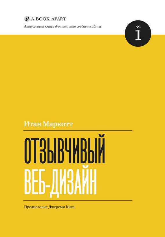 Обложка книги «Отзывчивый веб-дизайн»