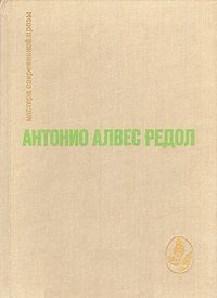 Обложка книги «Вестник грядущего на каменистом поле»