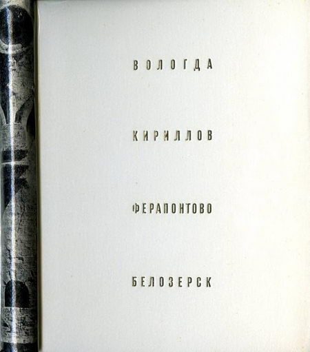 Обложка книги «Вологда. Кириллов. Ферапонтово. Белозерск»