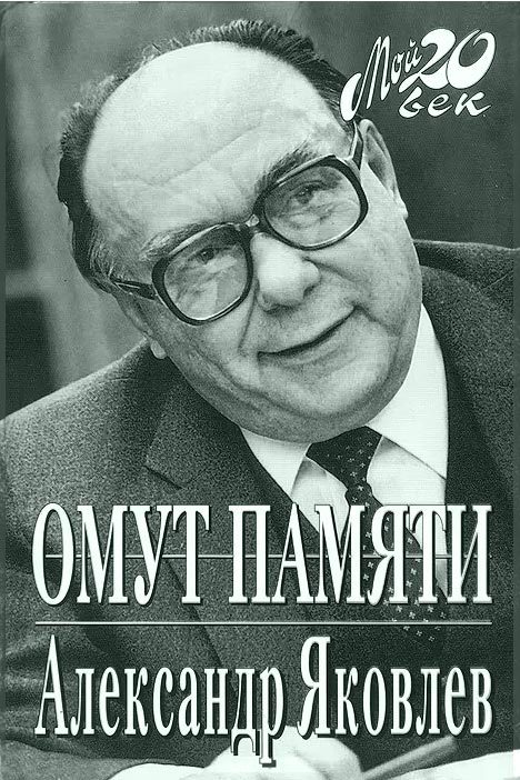Обложка книги «Омут памяти»