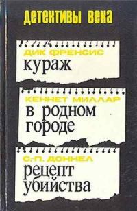 Обложка книги «Рецепт убийства»