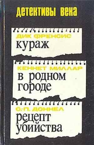 Обложка книги «Рецепт убийства»