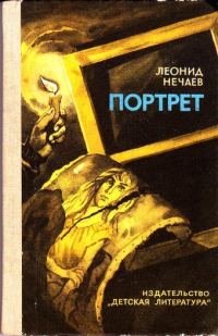 Обложка книги «Портрет»