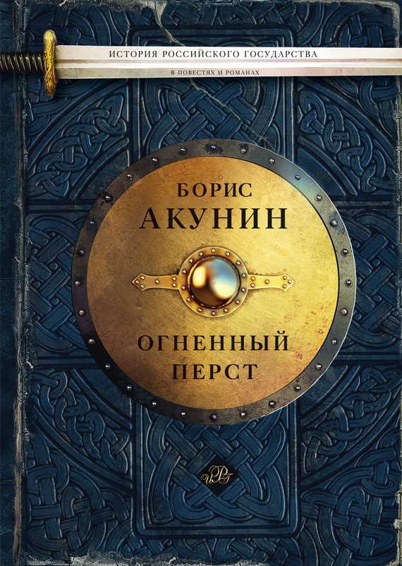 Обложка книги «Огненный перст»