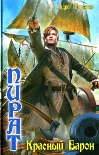 Обложка книги «Красный Барон»
