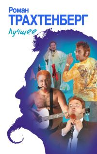 Обложка книги «Лучшее»