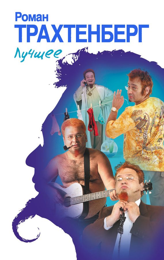 Обложка книги «Лучшее»