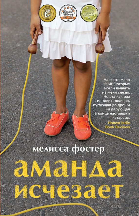 Обложка книги «Аманда исчезает»
