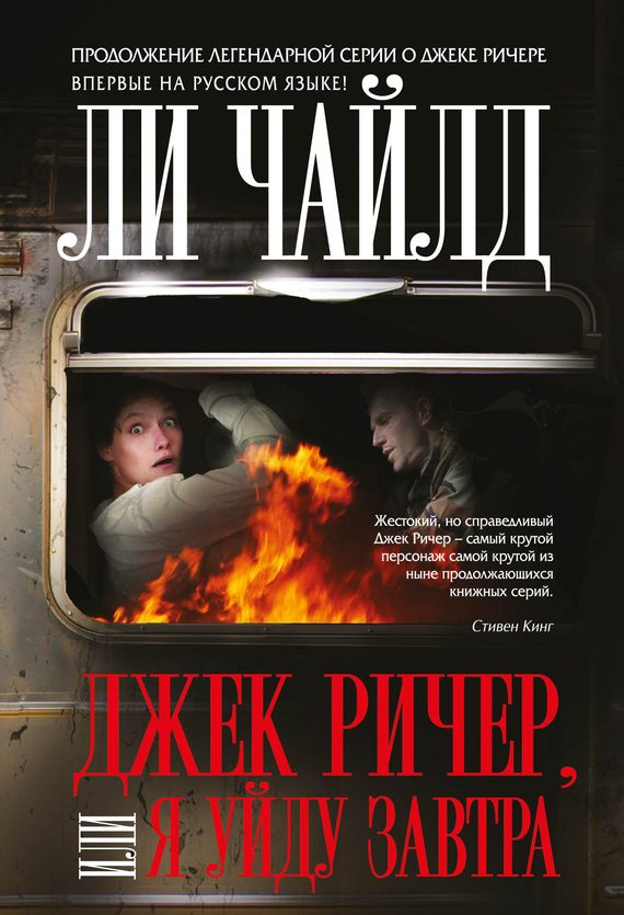 Обложка книги «Я уйду завтра»