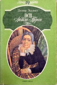 Обложка книги «Гости Анжелы Тересы»