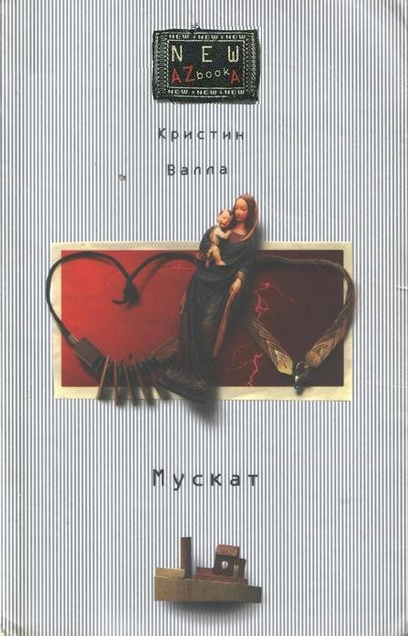 Обложка книги «Мускат»