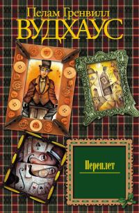 Обложка книги «Переплет»