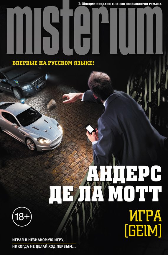 Обложка книги «Игра»