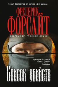 Обложка книги «Список убийств»