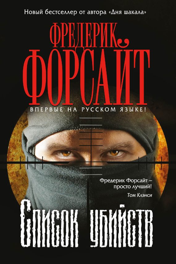 Обложка книги «Список убийств»