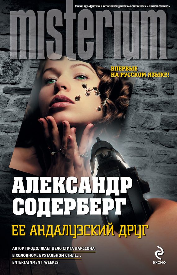 Обложка книги «Ее андалузский друг»