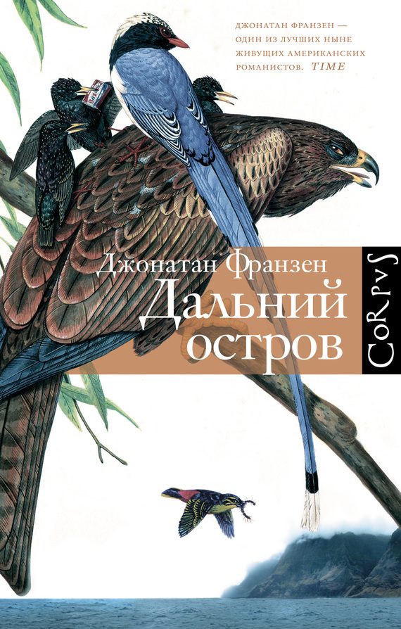 Обложка книги «Дальний остров»