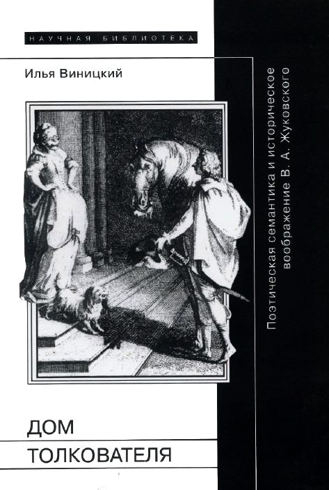 Обложка книги «Дом толкователя»