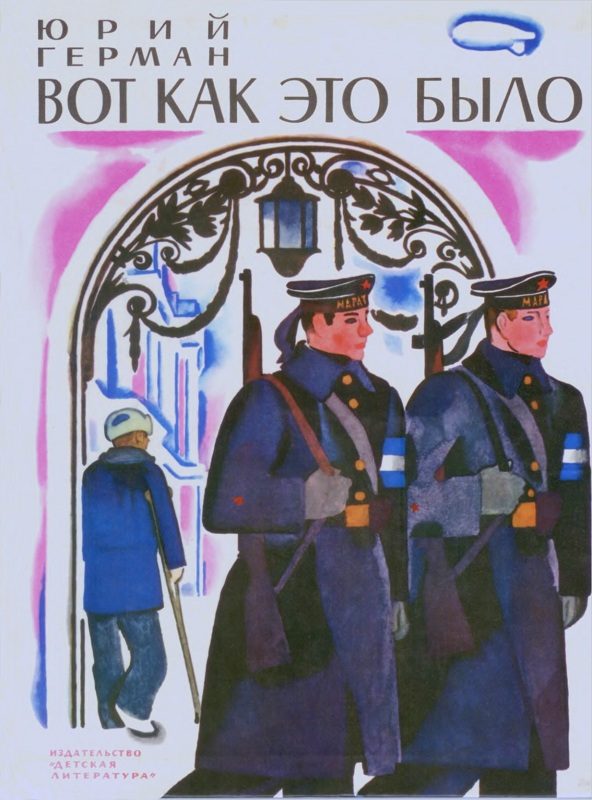 Обложка книги «Вот как это было»