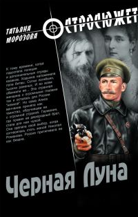 Обложка книги «Черная луна»