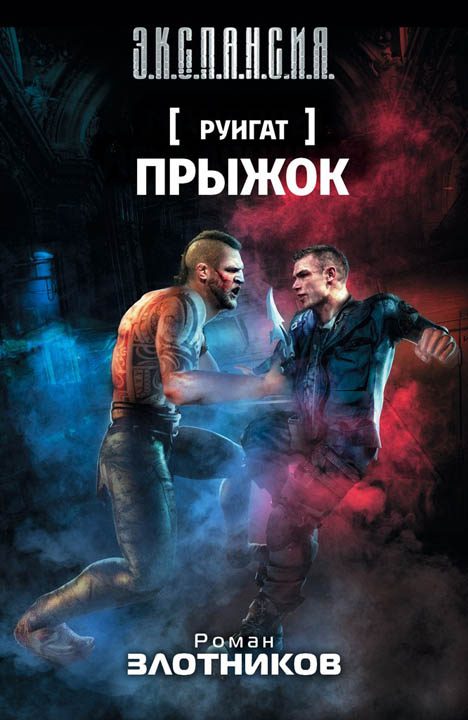 Обложка книги «Прыжок»