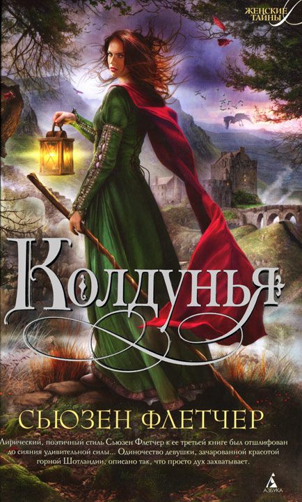 Обложка книги «Колдунья»