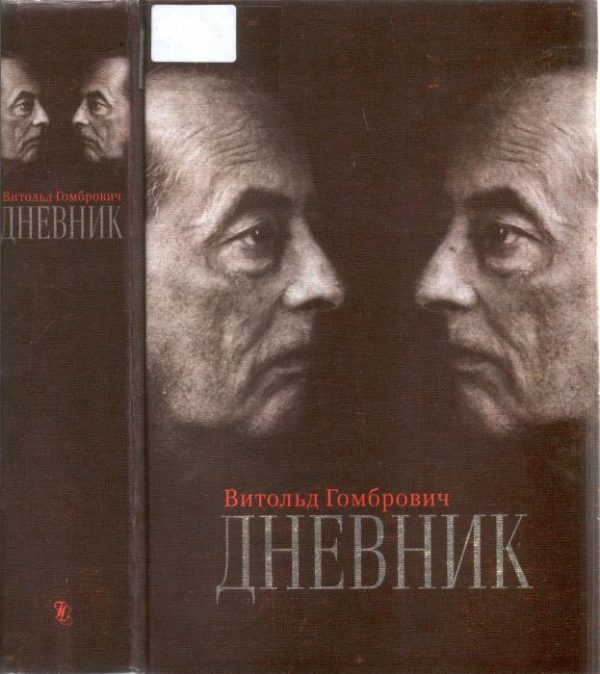 Обложка книги «Дневник»