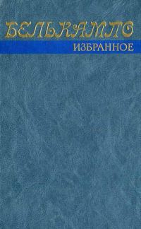 Обложка книги «Избранное»