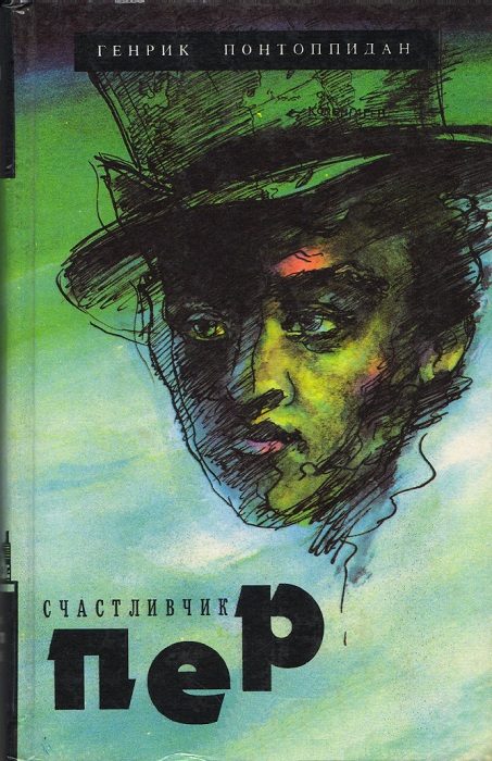 Обложка книги «Счастливчик Пер»
