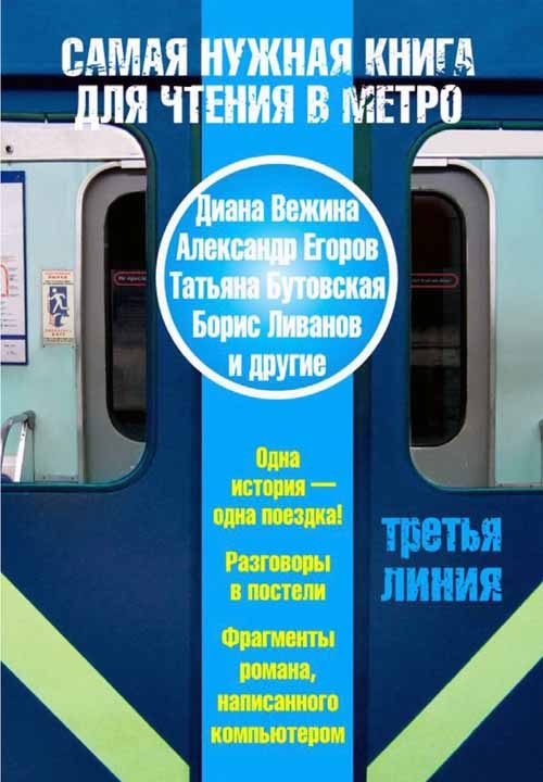 Обложка книги «Третья линия»