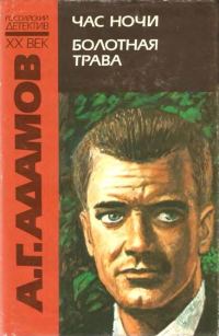 Обложка книги «Час ночи»