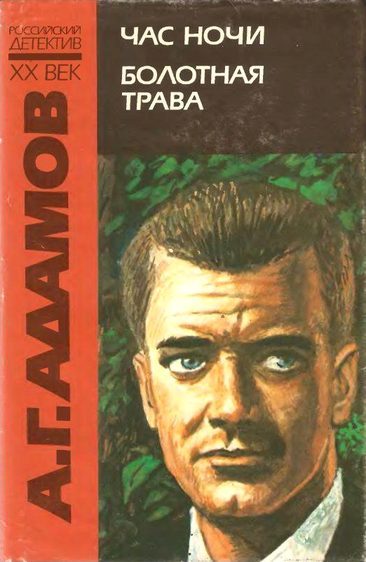 Обложка книги «Час ночи»