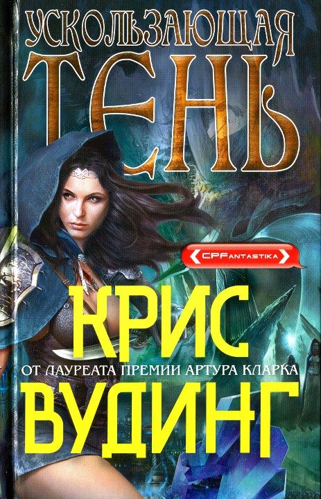 Обложка книги «Ускользающая тень»