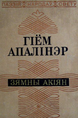 Обложка книги «Зямны акіян»