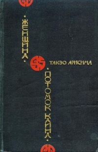 Обложка книги «Потомок Каина»