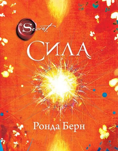 Обложка книги «Сила»