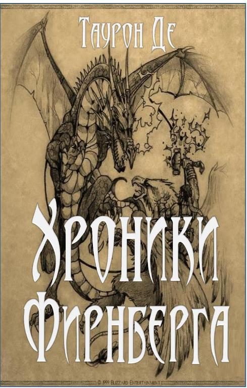 Обложка книги «Хроники Фирнберга»