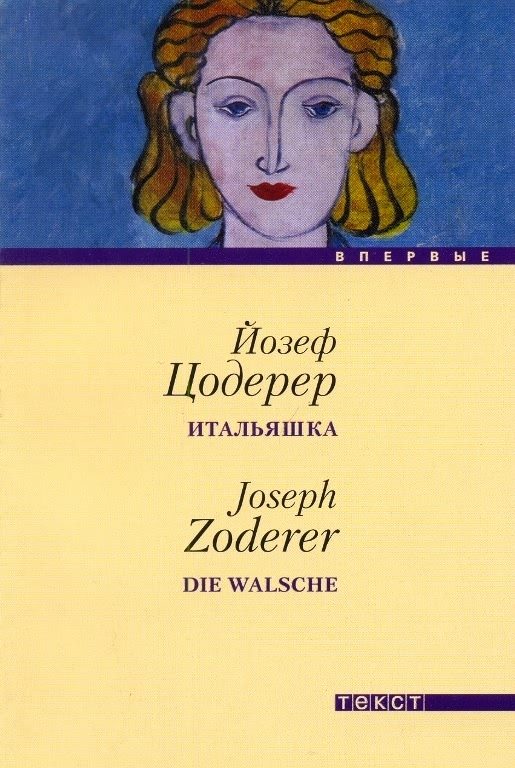 Обложка книги «Итальяшка»