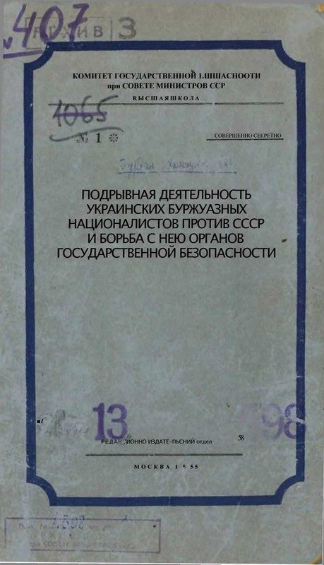 Обложка книги «Подрывная деятельность украинских буржуазных националистов против СССР и борьба с нею органов Государственной Безопасности»